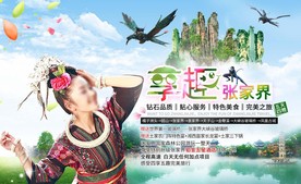 张家界旅游——享趣张家界