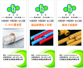欧云洁易拉宝
