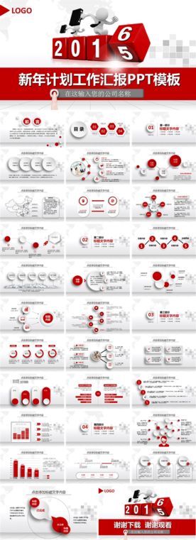 立体工作总结计划PPT模板