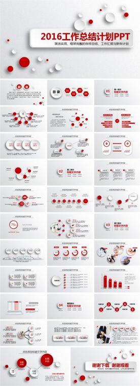 大气微粒体工作总结计划PPT