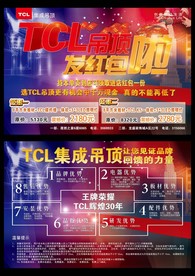 TCL吊顶