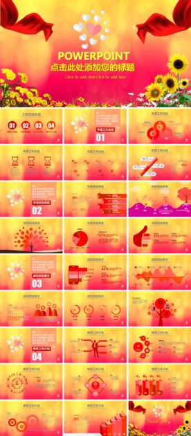 活动爱心公益PPT模板