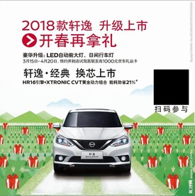 2018新款轩逸上市