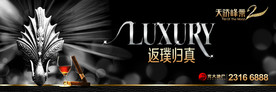 地产别墅户外广告Luxury