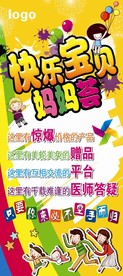 快乐宝贝妈妈荟展架