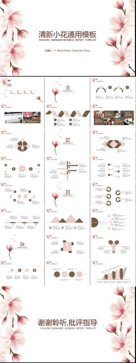 素雅 中国风 PPT模板 创意