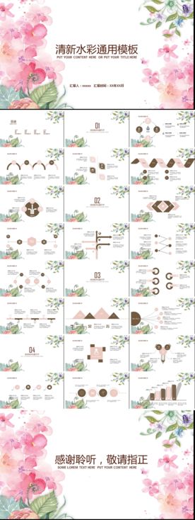 素雅 中国风 PPT模板 创意