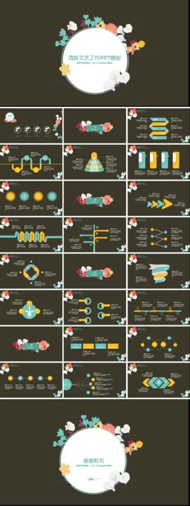 素雅 中国风 PPT模板 创意