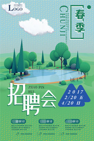 春季人才招聘会海报广告图片下载