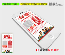 移动端招聘海报
