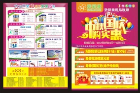 奶粉DM单