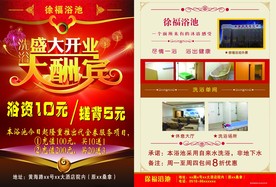 盛大开业 宣传单