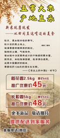 大米易拉宝