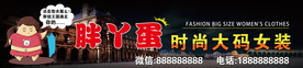 大码女装