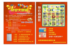 药店宣传单