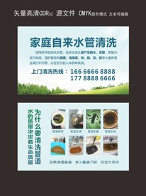 水管疏通名片 自来水管疏通