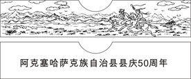 哈萨克族