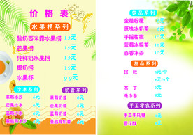 水果捞A4彩页