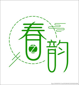 春之韵