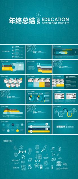 青色蓝色通用性年终工作总结PP