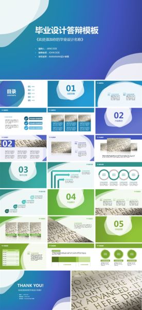蓝色大气时尚毕业设计答辩PPT