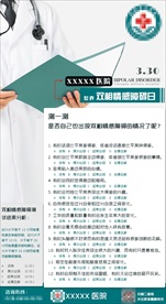 世界双向情感障碍日