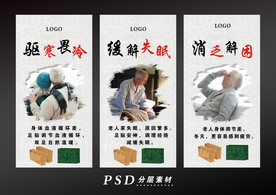 养生海报
