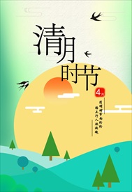 中国风淘宝清明节海报图片下载