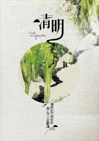 中国风清明节海报图片展板下载