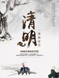 中国风清明节海报图片展板下载