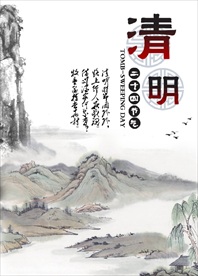 中国风清明节海报图片展板下载