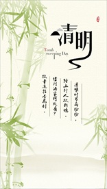 中国风清明节海报图片展板下载