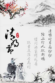 中国风清明节海报图片展板下载