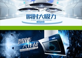 家用电器banner