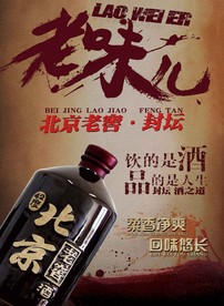 白酒海报