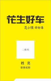 花生好车