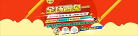 淘宝天猫海报装修图
