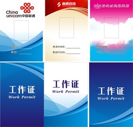 工作证