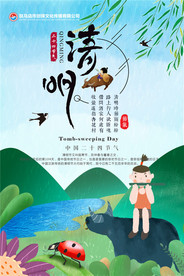 清明节海报