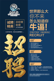 招聘海报