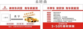 贷款  车贷  神州车闪贷 名