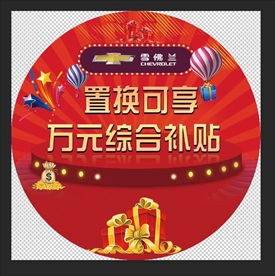 置换可享万元补贴