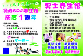 美容养生周年庆
