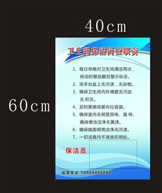 卫生间保洁岗位职责