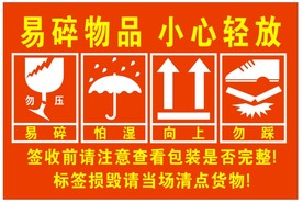 小心轻放