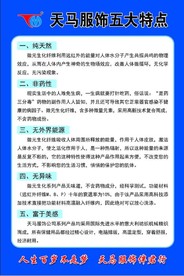 天马服饰五大特点