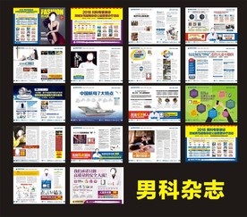 男科精品杂志