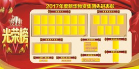 公司关荣榜