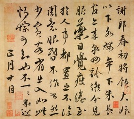 谢郎帖