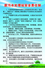 废污水处理站安全责任制